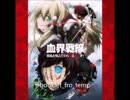 「血界戦線」 技名を叫んでから殴るラジオ！ 第8回
