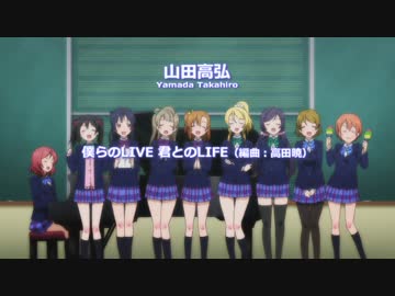 ラブライブ の曲を作曲者別に分けてみた 16 ニコニコ動画