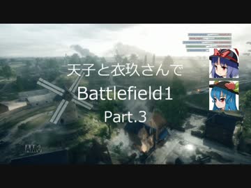 【BF1】 天子と衣玖さんでBattlefield1 Part.3 【ゆっくり実況】
