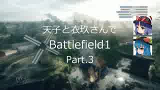 【BF1】 天子と衣玖さんでBattlefield1 Part.3 【ゆっくり実況】