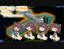 【From the Depths】結月ゆかりの艦隊[4th] その10【VOICEROID+】