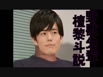 野獣先輩檀黎斗説.gnm