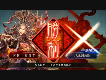 生兵法の三国志大戦　その１　騎馬単求心VS女傑の連撃