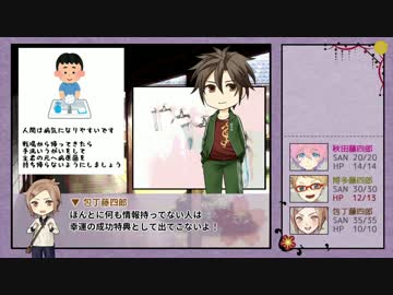 【ゆっくりTRPG本丸】KP薬研＋PL包丁 博多 秋田でCoC 「人妻と性の宴 ４話」