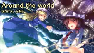 【東方ニコカラ】Around the world【on vocal】