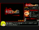 ドラッグオンドラグーンRTA　３時間７分４秒　１/９(参考タイム)