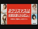 クリスマスは年賀状書くから忙しい（ニコ生）