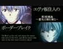 【BBX】EX2エヴァ板住人の境界突破【採掘島拠点制圧戦②】
