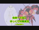 【ポケモンSM】虫統一で征くゆっくり実況Part04【UB-02】