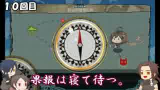 【刀艦乱舞】初期刀と推し槍で艦これ！その１３