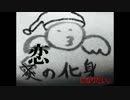 星野源「恋」クリスマスバージョン歌ってみたbyけん☆【逃げ恥】