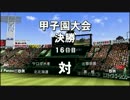 【ゆっくり実況】北の大地から甲子園を目指せ!!part21【パワプロ2014】