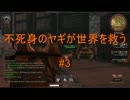 【Goat Simulator実況】不死身のヤギが世界を救う #3