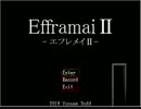 世にも奇妙なお化け屋敷『EfframaiⅡ』実況プレイ