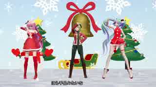 【MMD】スノートリック「Miku・Gumi・Luka」クリスマス衣装Ver