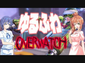 さとうささらのゆるふわオーバーウォッチ！　４かいめ