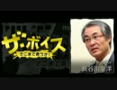 ザ・ボイス そこまで言うか！ 12月26日(月) 長谷川幸洋(ジャーナリスト)