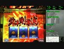 【設定6】パチスロ北斗の拳 修羅の国篇【パート4】