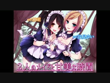 【ローション・耳かき】２人のメイドと甘美な時間【催眠・添い寝】
