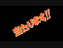 当たります！！有能化