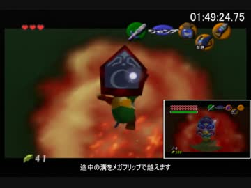 【バグありRTA】時のオカリナ Low% All Dungeons 2:15:41 Part4【解説付き】