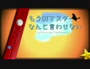 【初音ミク】もうDTマスターなんて言わせない【オリジナルMV】