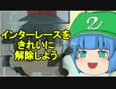 【動画制作指南】インターレースをきれいに解除しよう