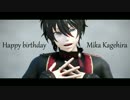 【MMDあんスタ】みかちゃんハピバ！【えれくとりっく・えんじぇぅ】