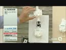 QVC福島 - 感震ブレーカーアダプター ヤモリ ver.石川