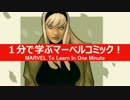 1分で学ぶマーベルコミック！：グウェン・ステイシー