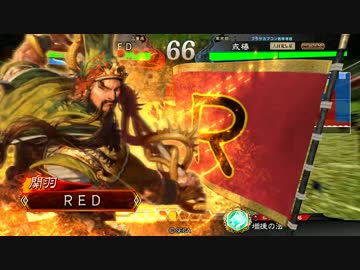 三国志大戦　頂上に勝ちで載りたい1