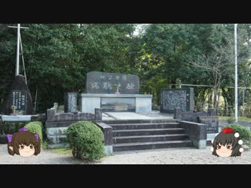 【ゆっくり解説】絆を紡ぐ『幸運艦』と橿原神宮