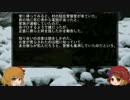 ゆっくり怪談 山怖243