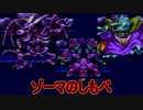 大魔王ゾーマの城攻略！ドラクエ３実況＃２７