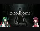 【Bloodborne】SAN値の減らないブラッドボーン【VOICEROID実況】