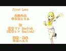 【鏡音リンEnglish】First Love / 宇多田ヒカル【VOCALOIDカバー】