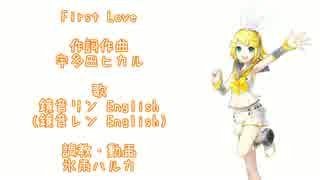 【鏡音リンEnglish】First Love / 宇多田ヒカル【VOCALOIDカバー】