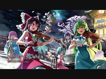 【C91】第1幕協奏曲 色は匂へど散りぬるを【幽閉少女アクティブNEETs】