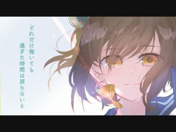 【艦これ】いつか出逢うあなたへ【雪風のオリジナル曲】