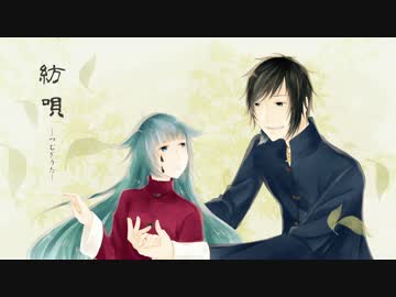 【詠音ツキ・碩瀬水羽】紡唄 -つむぎうた-【UTAUカバー・DE16紅】