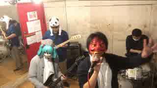 【バンドで】モザイクロール【演奏してみた】