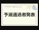 【ポケモンSM】VirginCup【KP発表&予選通過者発表】