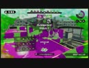【スプラトゥーン】【ほぼ日刊】気ままにタグマpart47