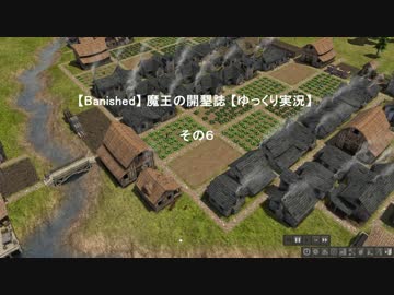 【Banished】 魔王の開墾誌 【ゆっくり実況】 その６