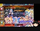 【千年戦争アイギス】二軍戦争アイギス Part107【ゆっくり実況】