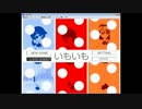 いもいも！延長戦(という名のおまけ)