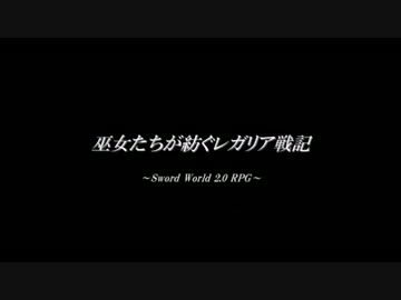 【東方卓遊戯】巫女たちが紡ぐレガリア戦記(17-A20)