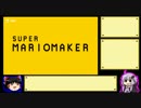 【ゆっくり＆ゆかり】RTA スーパーマリオメーカー とてもむずかしい 15：07