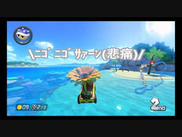 紅白マリオカート合戦！2GP目:原川視点