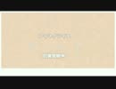 図.書館.戦.争×アイネクライネ